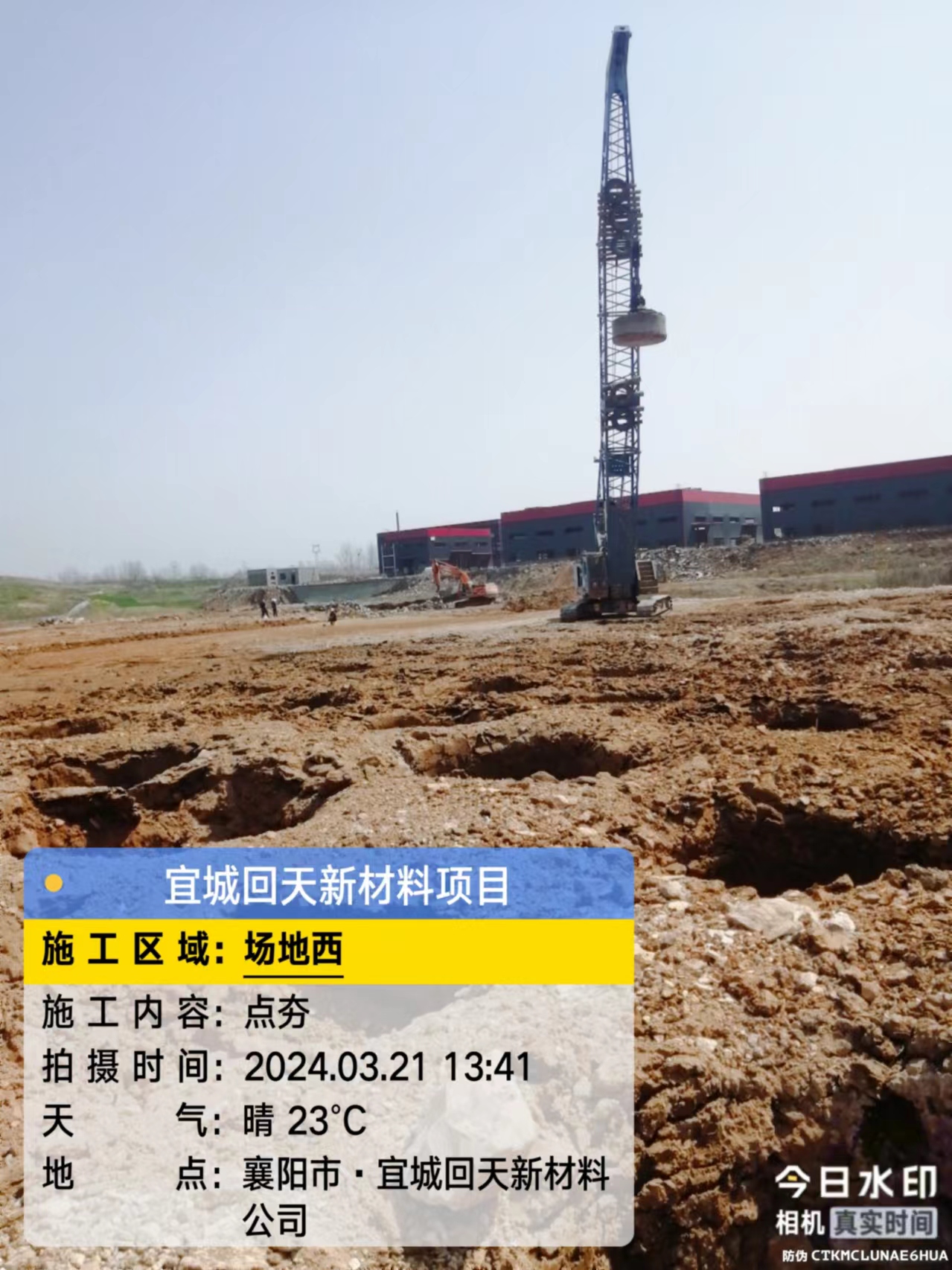 湖北回天新材料有限公司宜城二期项目地基处理强夯工程